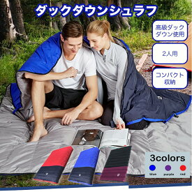 ◆送料無料◆ 【 ダックダウン使用 】 ダウン シュラフ 封筒型 寝袋 冬用 キャンプ 洗える キャンプ用品 マット アウトドア 防寒 あったかい 暖かい 車中泊 グッズ 軽量 コンパクト羽毛ダウン 一人用 二人用 ソロキャン【OVER SPEC】 OSOS