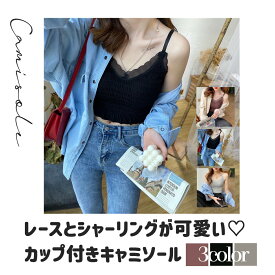 ◆＼1000円ポッキリ／ レースキャミソール レース　キャミソール インナー インナー タンクトップ ブラトップ バックオープン パジャマ カップ付きインナー キャミソール 部屋着 カップ付き OSOS ◆