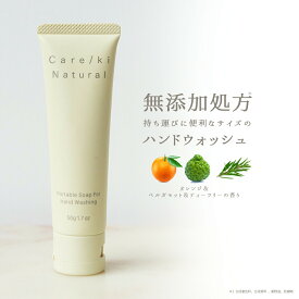 Care/ki Natural ケアキ ナチュラル ポータブル ハンドウォッシュ 洗顔 無添加 植物由来保湿成分 天然由来オイル スキンケア 石けん 石鹸 ハンドソープ 保湿 乾燥肌 しっとり 潤い すっきり 持ち運び 子供 母の日 女性 ギフト OSOS
