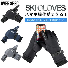 ◆送料無料 スマホ対応 雪 スキー スノーボード グローブ 手袋 5本指 タッチパネル ユニセックス 便利 スノボーグッズ スノボーウエア スキーグッズ スキーウエア 撥水 耐水 画面操作 滑り止め メンズ OSOS ◆