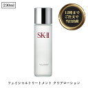 ◆SK-II ( エスケーツー ) フェイシャルトリートメント クリアローション 230ml ふき取り化粧水 sk-ii sk2 SK2 ピテラ エッセンス スキンケア ローション プレ化粧水 保湿 母の日 プレゼント ギフト ［並行輸入品］isp5 OSOS ◆