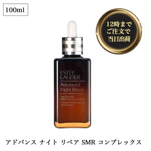  GXeB[_[ ( ESTEE LAUDER ) AhoX iCgyA SMR RvbNX 100ml et iCgZ ێ g[Abv n e uCgjO GCWOPA  邨 ys