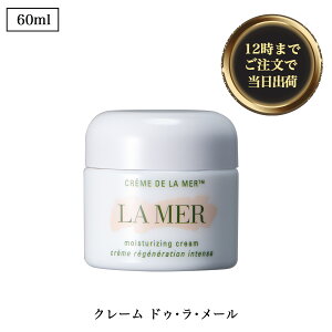  [ N[ hDEE[ N[ (LA MER) ێ A`GCWO n e  Jo[ GCWOPA CX`[CWON[ iCgN[ 60ml eN[