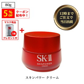 ＼5%OFF クーポン配布中／◆SK-II (エスケーツー) スキンパワークリーム 80g 美容液クリームスキンケア 保湿 潤い 基礎化粧 贈り物 ギフト プレゼント コスメ【並行輸入】 80g isp5 OSOS ◆