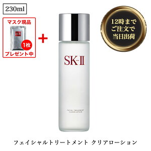 SK-II ( GXP[c[ ) tFCVg[gg NA[V 230ml ӂ艻ϐ sk-ii sk2 SK2 se GbZX XLPA [V vϐ ێ ̓ v[g Mtg 