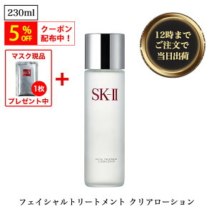 _5%OFF N[|zz^SK-II ( GXP[c[ ) tFCVg[gg NA[V 230ml ӂ艻ϐ sk-ii sk2 SK2 se GbZX XLPA [V vϐ ێ 