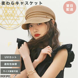 ◆【サイズ調整可能】 麦わら キャスケット レディース 春夏 折りたたみ 全3色 ペーパーブレード 麦わら帽子 つば広 キャップ 紫外線カット uvカット チャーム付き ベージュ グレージュ ブラック OVER SPEC OSOS SM-1OSOS ◆