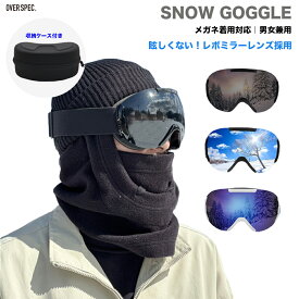 ◆送料無料 【 99%UVカット】スキーゴーグル スノーボード スキー ゴーグル スノーボードゴーグル スキー用 スノボー用 曇りにくい ベンチレーション シングルレンズ 雪山 登山 ゲレンデ OVERSPEC OSOS ◆