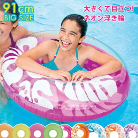 ◆＼1000円ポッキリ／【 インテックス 】浮き輪 子供 浮輪 うきわ 蛍光 ネオンカラー ハイビスカス スイムリング フロート 海 プール マリンポーツ 4歳 91cm 大人 float intex OSOS ◆