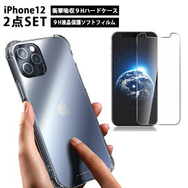 ◆＼1000円ポッキリ／【ガラスフィルム・クリアケース2点セット】iPhone12 ケース iphone12 pro max ケース さらさら フィルム iphone 12 ケース iphone12pro ケース アイフォン12 カバー 高品質 保護フィルム 透明 耐衝撃 全面 セットB 1000sale OSOS ◆