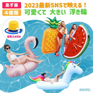 ◆【SNSで話題!】浮き輪 大きいサイズ 浮輪 フロート パイナップル スイカ フラミンゴ ユニコーン 特大 うきわ 大人 子供 おしゃれ かわいい サマーグッズ プール 海 大きめ 子供用 大きい