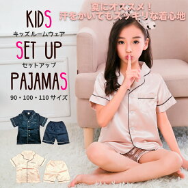 ◆送料無料 子供 キッズ ルームウェア パジャマ サテン 90 100 110 120 サイズ 女の子 男の子 お洒落 涼しい セットアップ シルクタッチ 半袖 ハーフパンツ 春 夏 ストレッチ ネイビー ピンク 女の子 上下 韓国子供服 かわいい 上下セット OSOS ◆