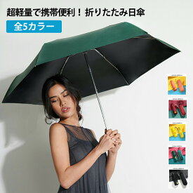 ◆＼1000円ポッキリ／ 折りたたみ傘 晴雨兼用 完全遮光 日傘 ミニ コンパクト レディース メンズ 折りたたみ 傘 大きめ 軽量 頑丈 おりたたみ傘 uvカット 遮光 折りたたみ日傘 折り畳み傘 耐風 撥水 可愛い かわいい おしゃれ 母の日 ギフト OSOS ◆