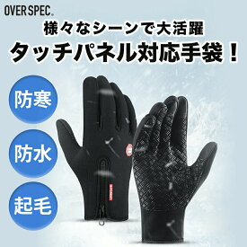 ◆＼1000円ポッキリ／ スマートフォン対応 手袋 手ぶくろ メンズ レディース 防寒 防風 撥水 グローブ 裏起毛 スマホ手袋 スマホ タッチパネル 自転車 バイクタッチスクリーン スノボ アウトドア サイクリング ギフト ハンドウォーマー OSOS ◆