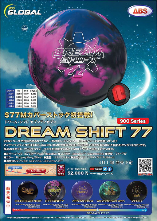 楽天市場】【900GLOBAL】 ドリーム・シフト 77 : ボウラーズショップ 