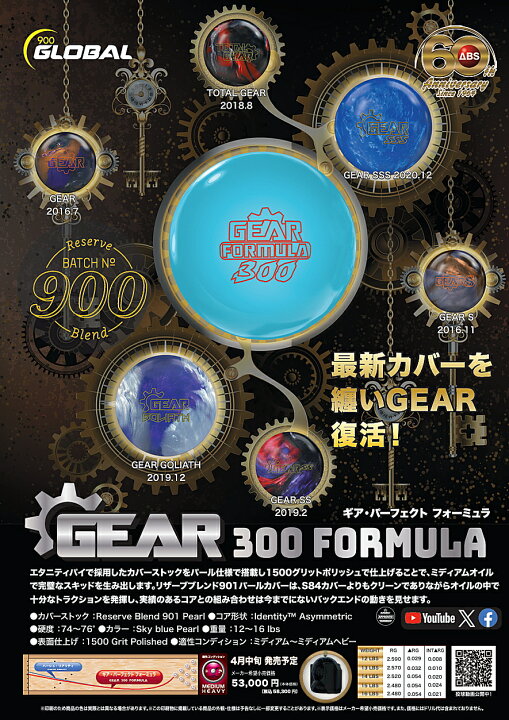 楽天市場】【900GLOBAL】 ギア・300フォーミュラ : ボウラーズショップ 