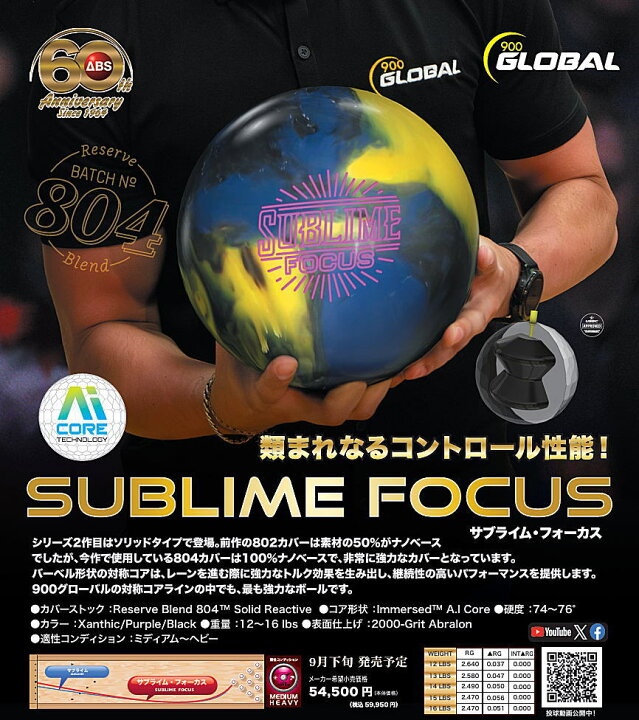 楽天市場】【900GLOBAL】 サブライム・フォーカス : ボウラーズ  