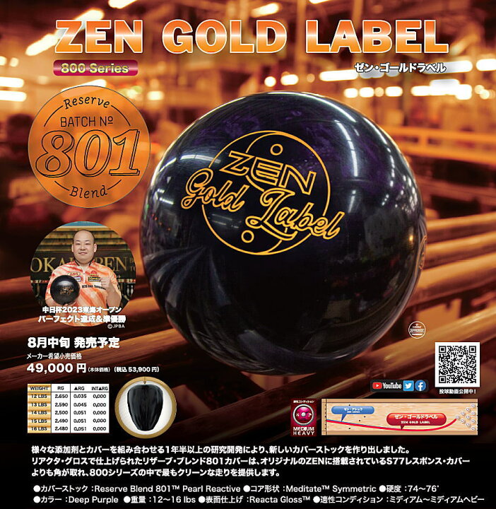楽天市場】【900GLOBAL】 ゼン・ゴールドラベル : ボウラーズショップ  