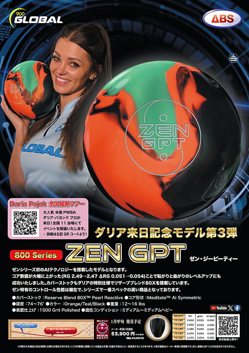 楽天市場】【900GLOBAL】 ゼン・GPT : ボウラーズショップ プリメーロ 