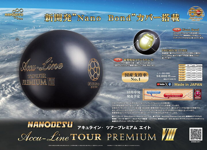 アキュライン・ツアープレミアム8 / ABS Accu Line おさえ TOUR 