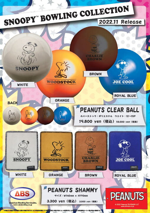 楽天市場】【ABS SNOOPY スペアボール 限定】 ピーナッツ クリアボール  