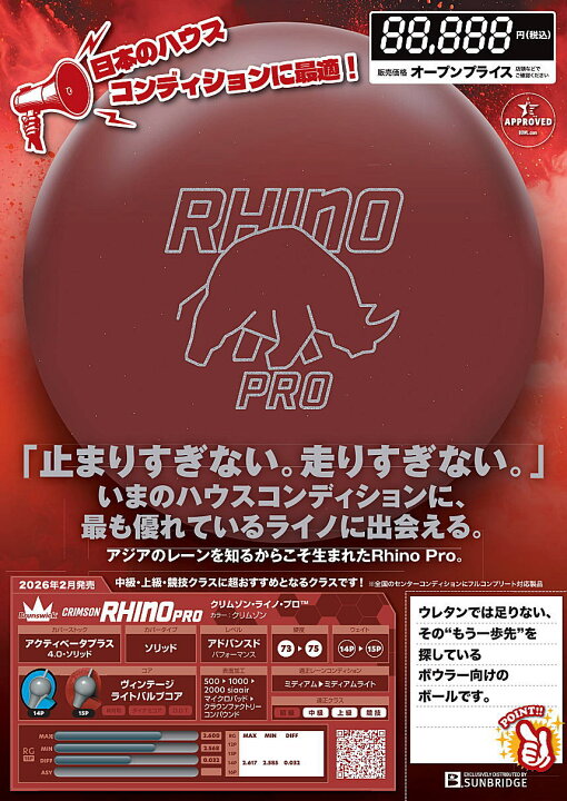 楽天市場】【Brunswick】 クリムゾン・ライノプロ : ボウラーズ 