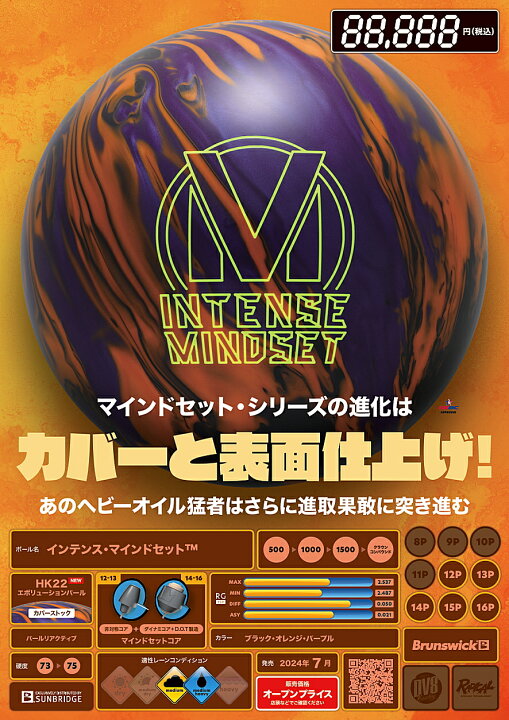 楽天市場】【Brunswick】 インテンス・マインドセット : ボウラーズ  