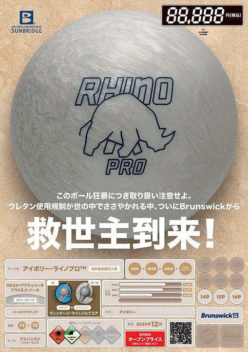 楽天市場】【Brunswick】 アイボリー・ライノプロ : ボウラーズ 