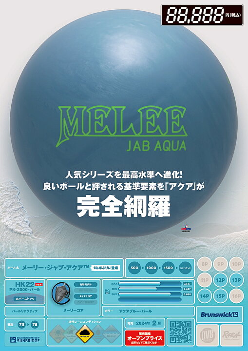 ブランズウィック メーリージャブアクア 15ポンド（ボウリングボール 