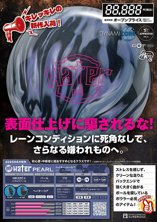 楽天市場】【DV8】 ヘイター・パール : ボウラーズショップ プリメーロ