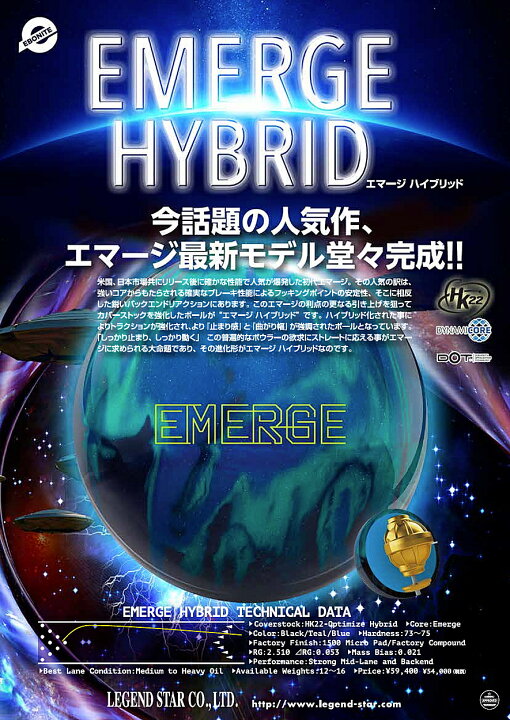 楽天市場】【EBONITE】 エマージ ハイブリッド : ボウラーズショップ  