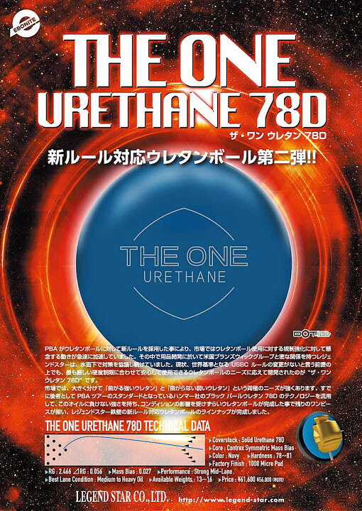 楽天市場】【EBONITE】 ザ・ワン ウレタン 78D : ボウラーズショップ 