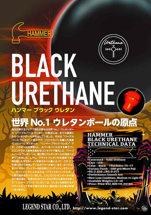 楽天市場】【HAMMER】 ハンマー ブラック ウレタン : ボウラーズ  