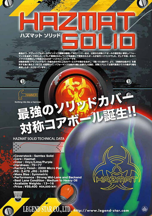 楽天市場】【HAMMER】 ハズマット ソリッド : ボウラーズショップ 