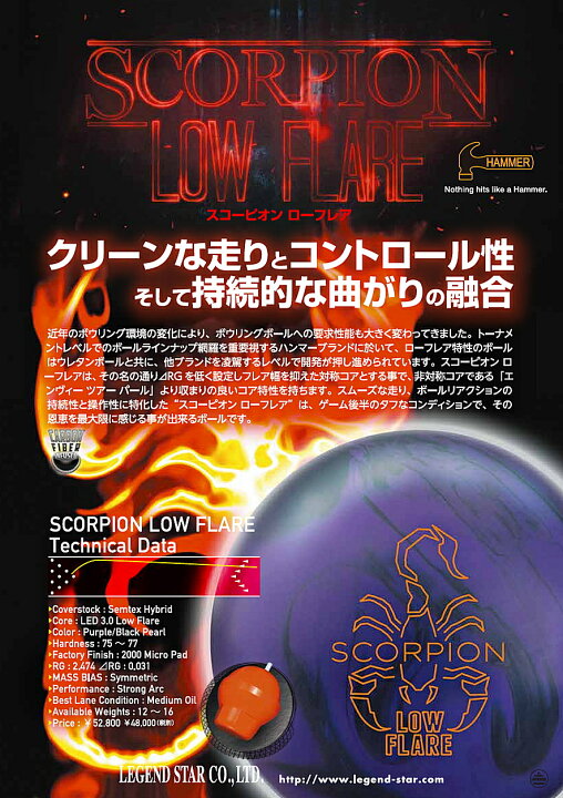 楽天市場】【HAMMER】 スコーピオン ローフレア : ボウラーズ  