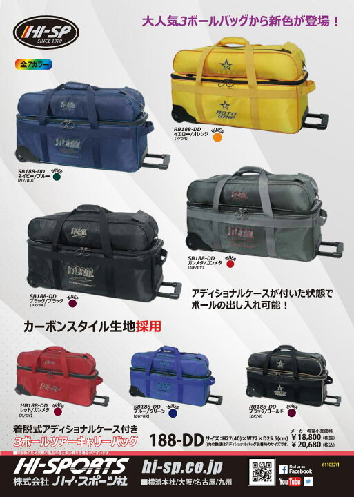 楽天市場】【STORM ROTOGRIP HI-SPORTS】 SB188-DD 3ボールツアー 