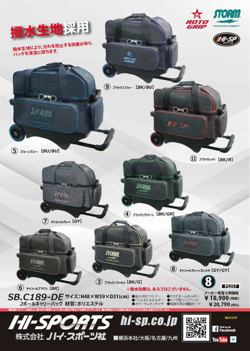 楽天市場】【STORM ROTOGRIP HI-SPORTS】 SB.C189-DE 2ボールキャリー  