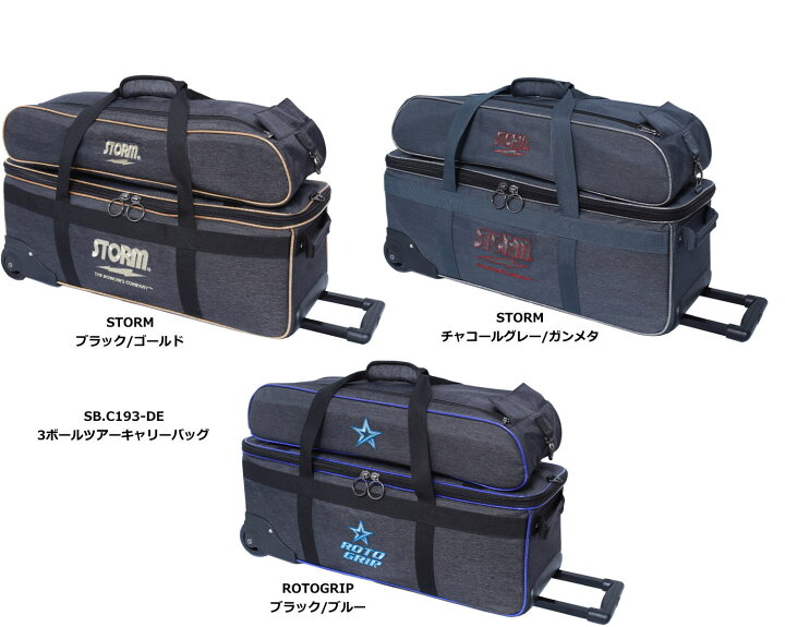 楽天市場】【STORM ROTOGRIP】 SB.C193-DE 3ボールツアーキャリー 