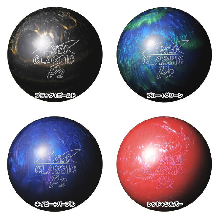 楽天市場 Hi Sports スペアボール ネオクラシックp2 ボウラーズショップ プリメーロ