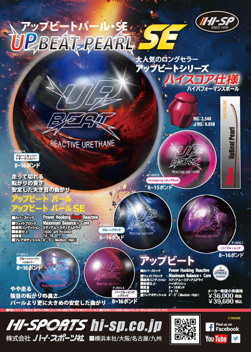 楽天市場】【HI-SPORTS 新色追加】 アップビート・パール、SE 