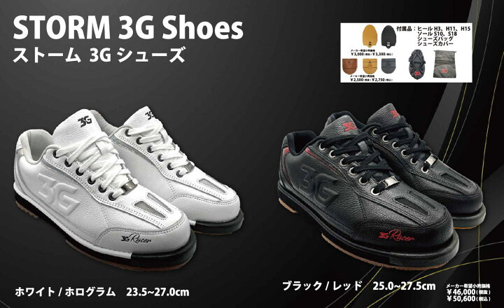 楽天市場】【STORM】 3G Racer（レーサー） ボウリングシューズ（左右 