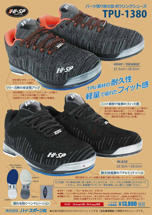 楽天市場】【HI-SPORTS】 TPU-1380 ボウリングシューズ（左右兼用  