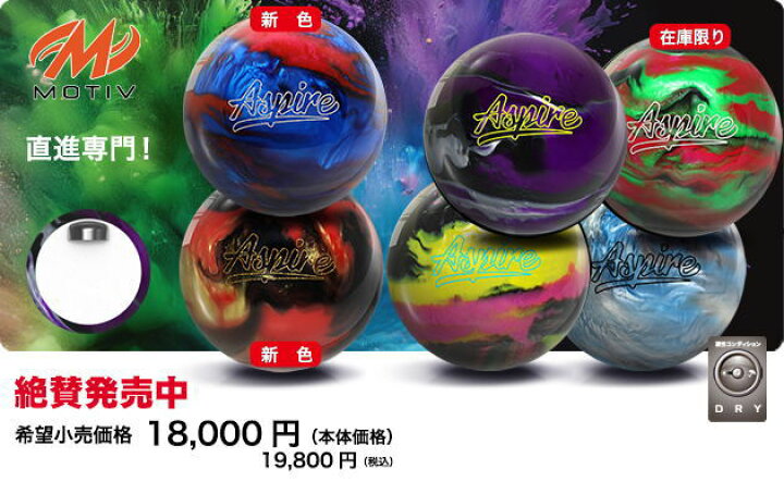 楽天市場】【MOTIV スペアボール】 アスパイア : ボウラーズショップ 
