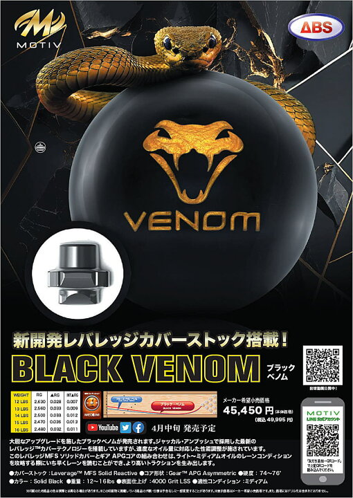 楽天市場】【MOTIV】 ブラック・ベノム : ボウラーズショップ プリメーロ