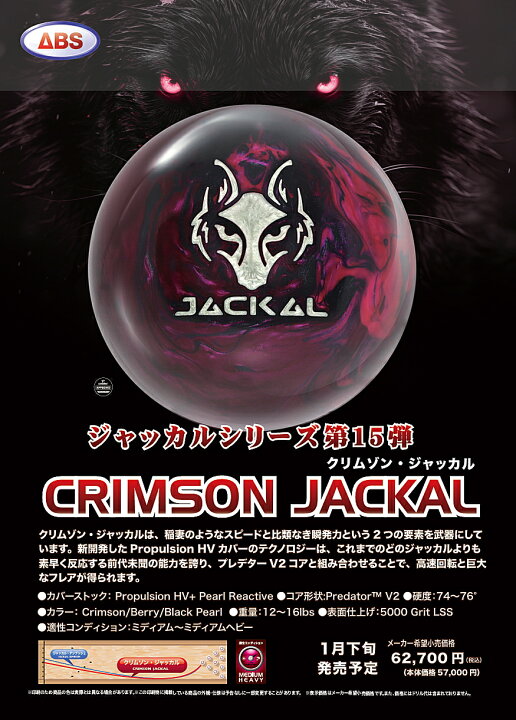 楽天市場】【MOTIV】 クリムゾン・ジャッカル : ボウラーズショップ 
