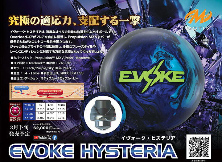 楽天市場】【MOTIV】 イヴォーク・ヒステリア : ボウラーズショップ 