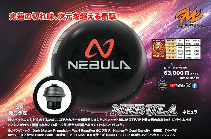 楽天市場】【MOTIV】 ネビュラ : ボウラーズショップ プリメーロ