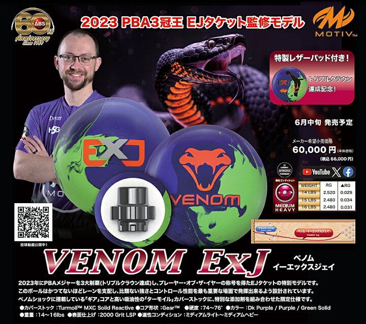 楽天市場】【MOTIV】 ベノム・ExJ : ボウラーズショップ プリメーロ 