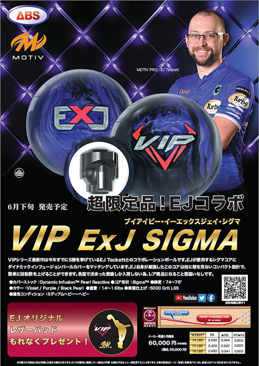 楽天市場】【MOTIV】 VIP（ブイ・アイ・ピー）・ExJ・シグマ  