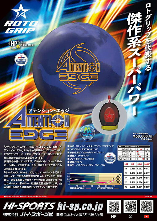 楽天市場】【ROTOGRIP】 アテンション・エッジ : ボウラーズショップ 